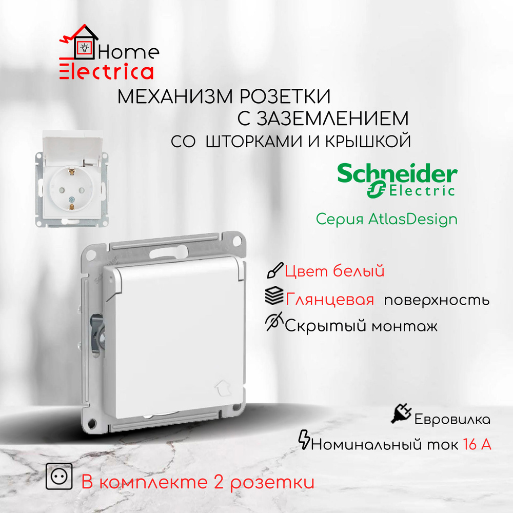 Schneider Electric AtlasDesign Розетка с заземлением, со шторками, с крышкой, 16А., цвет белый ATN000146 #1