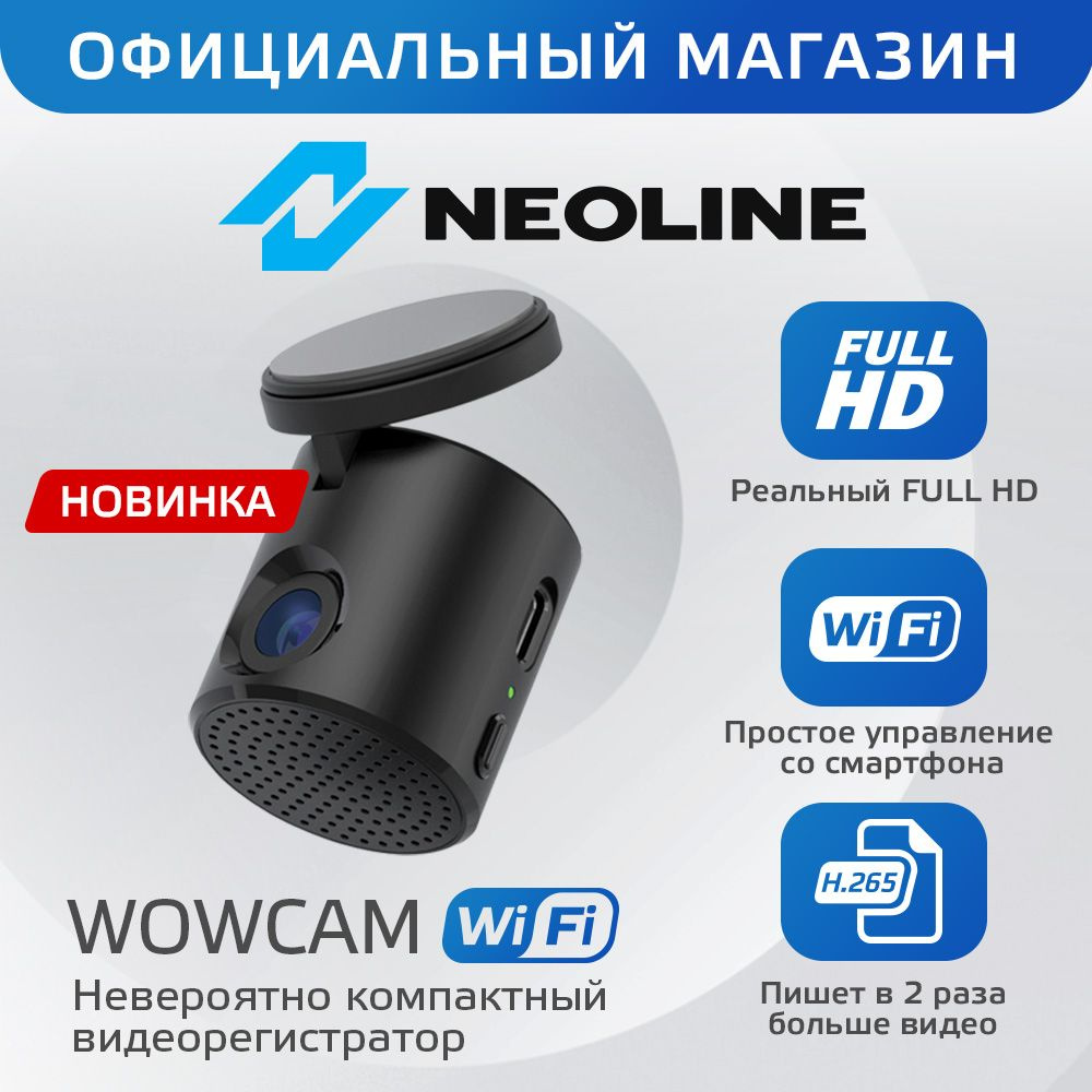 Видеорегистратор Neoline WowCam Wi-Fi #1