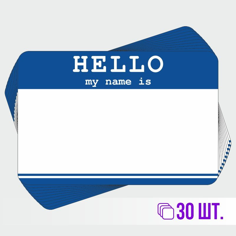 Стикеры для теггинга Hello My Name is 90х60 мм 30 штук ПолиЦентр #1