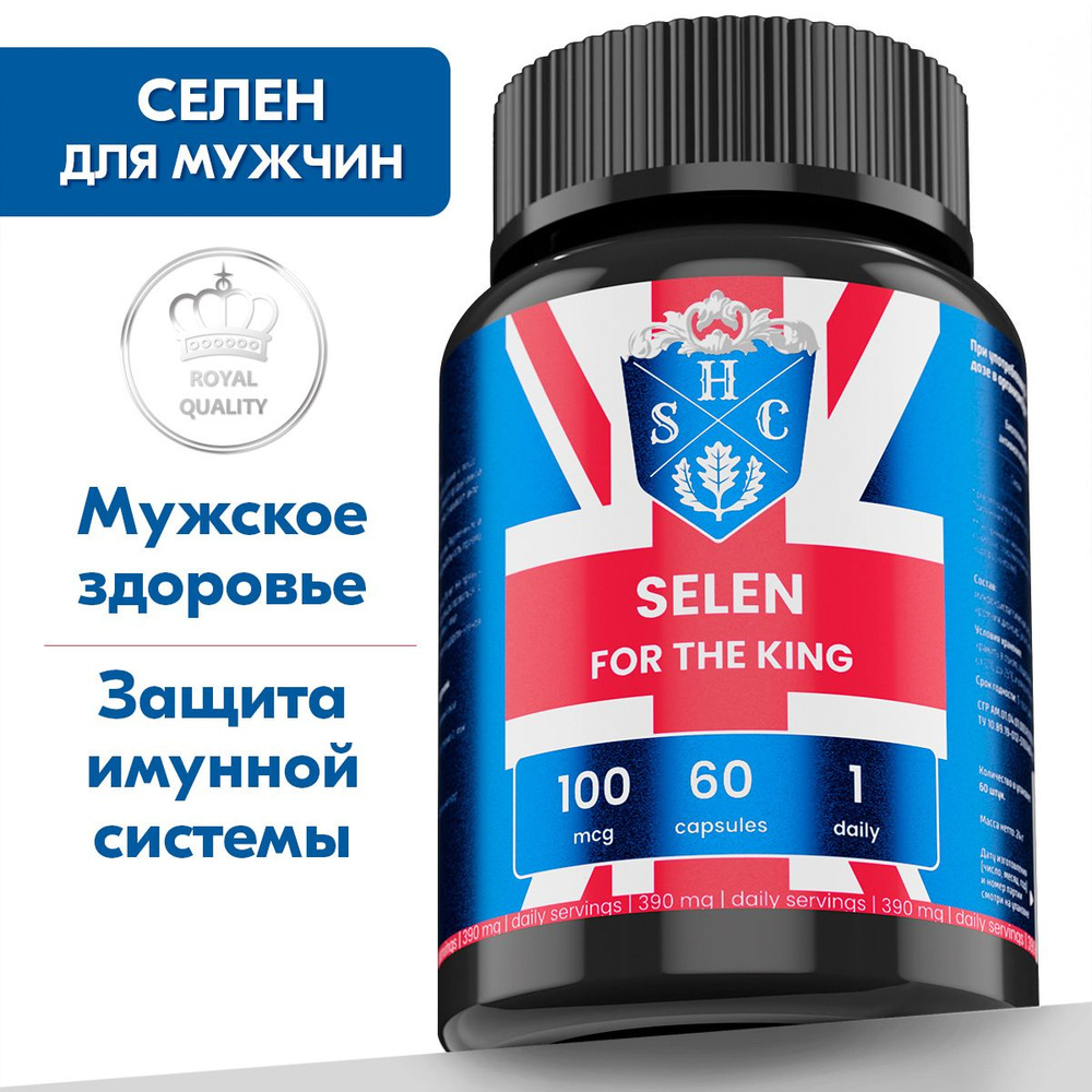 Селен 100 мкг, комплекс витамин для мужчин, витамины для иммунитета ...