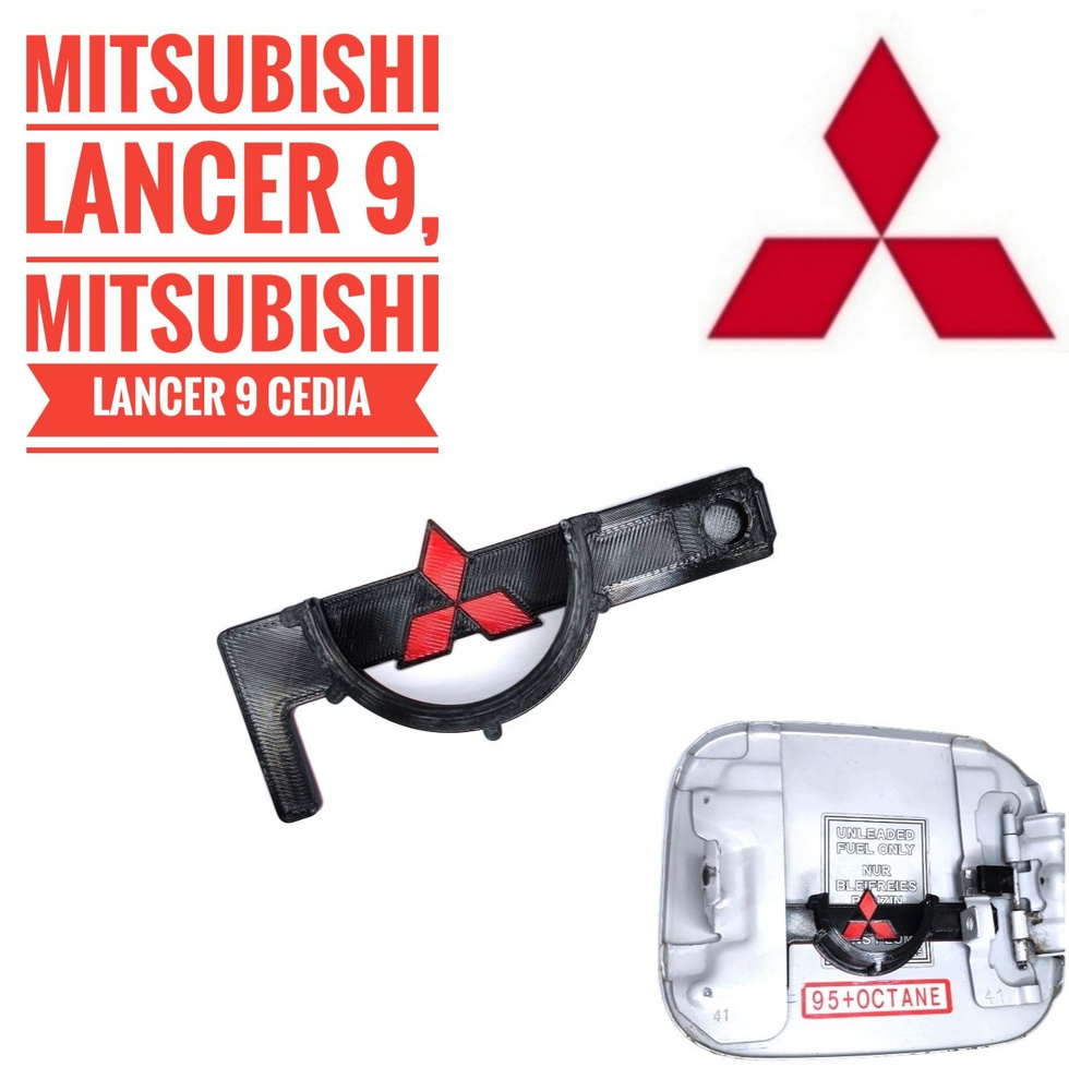 Mitsubishi Lancer 9, Mitsubishi Lancer 9 Cedia - Держатель крышки бензобака  - арт. 5940А011 - купить по выгодной цене в интернет-магазине OZON  (1421808019)