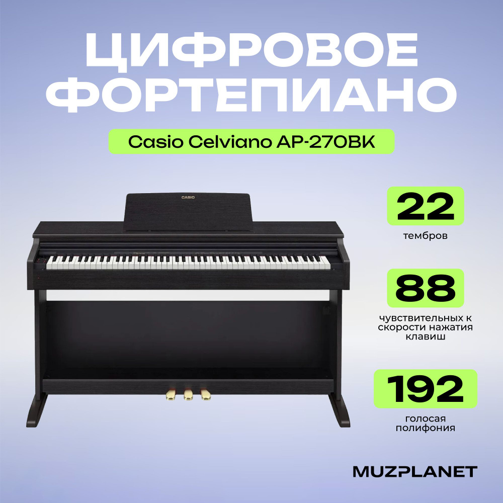 Casio Celviano AP-270ВК Цифровое фортепиано #1