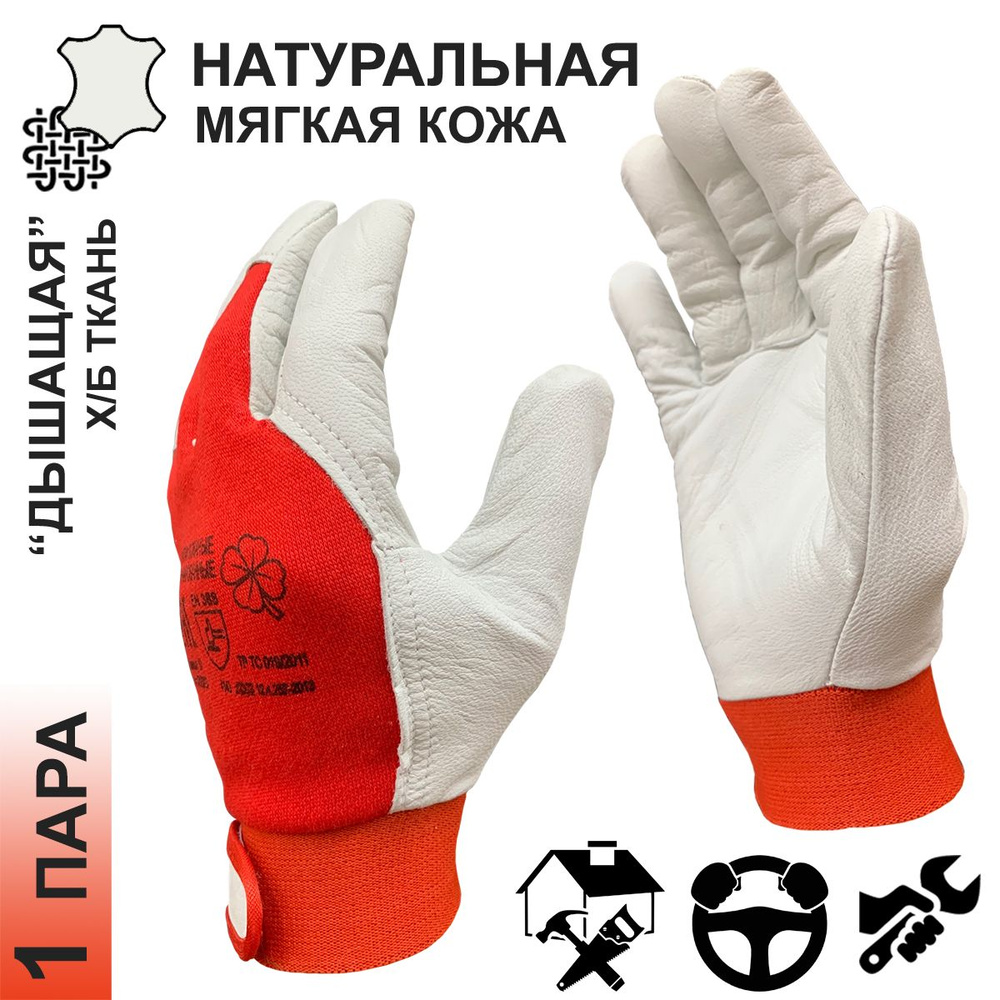 1 пара. Перчатки кожаные комбинированные х/б вставкой Master-Pro КОМФОРТ (А2+), регулируемая манжета #1