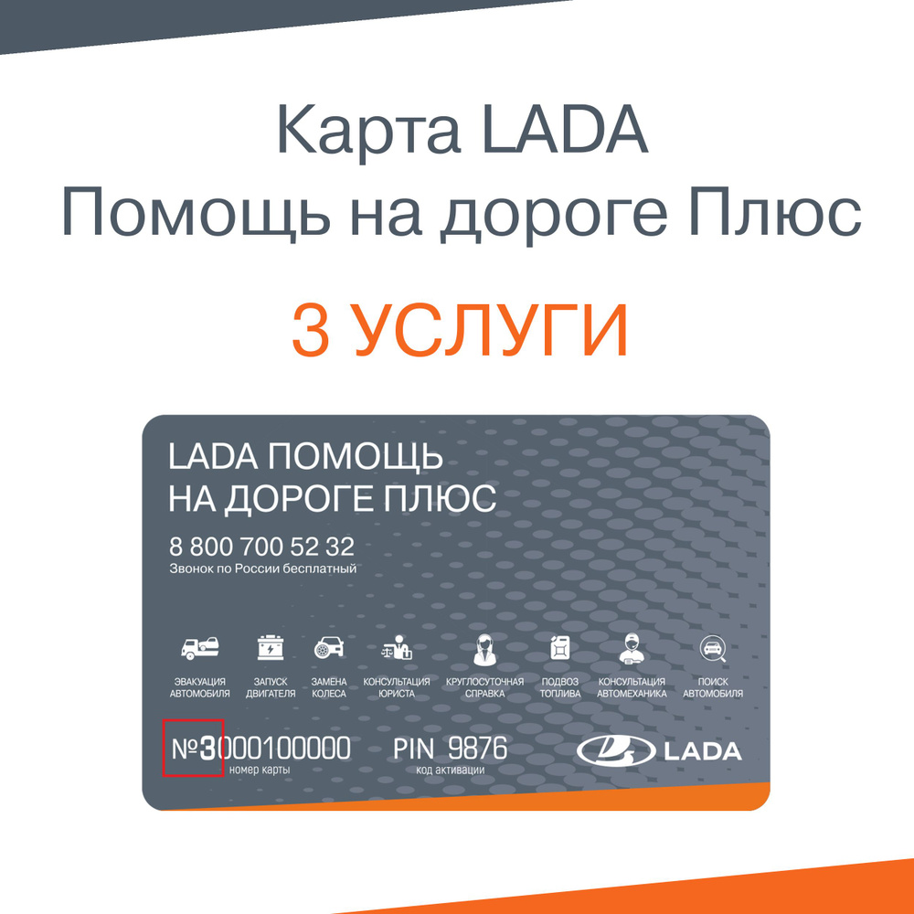 LADA Карта помощи на дорогах - купить с доставкой по выгодным ценам в  интернет-магазине OZON (1251022154)