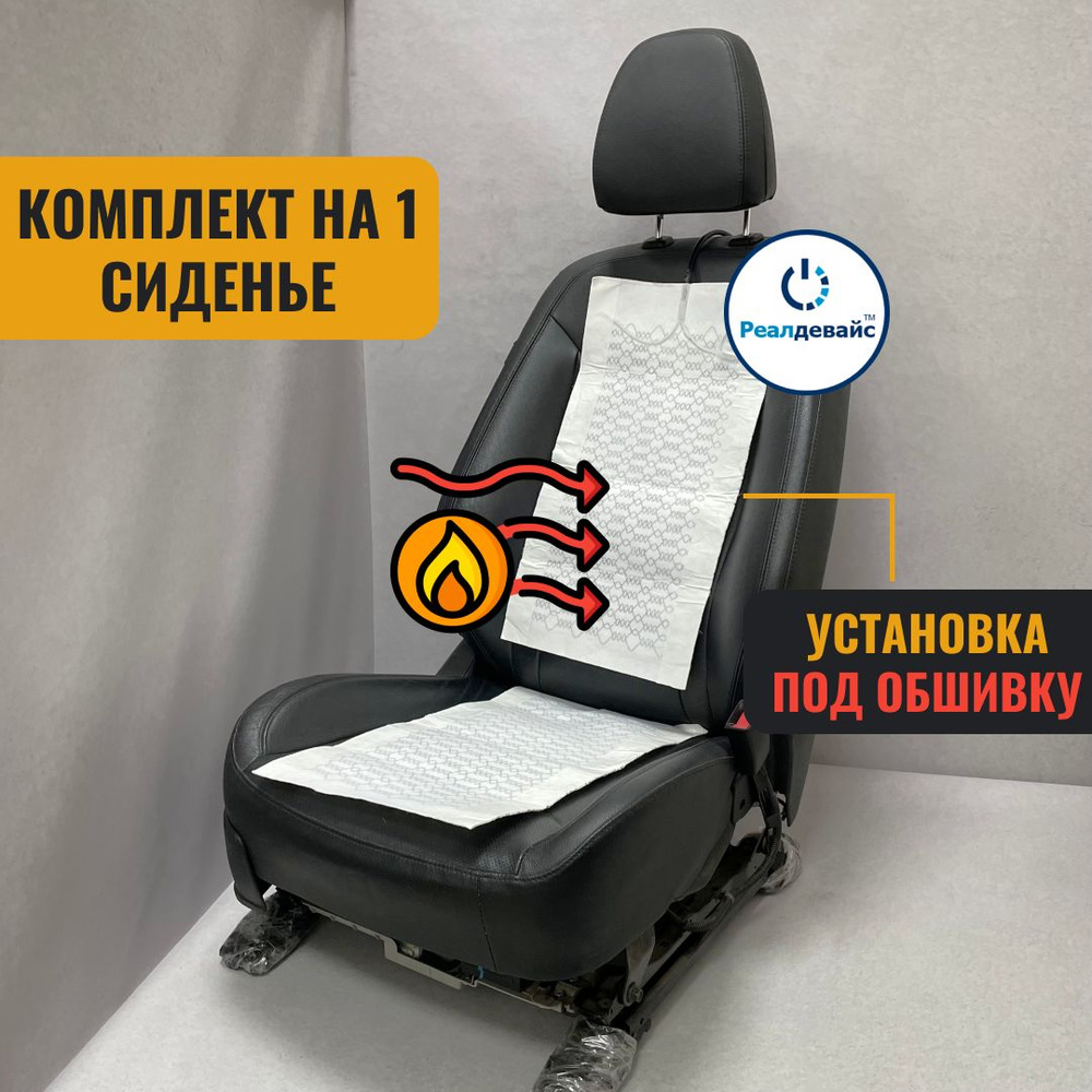 Маты для подогрева сиденья авто/для ремонта/замены купить по выгодной цене  в интернет-магазине OZON (1422219001)