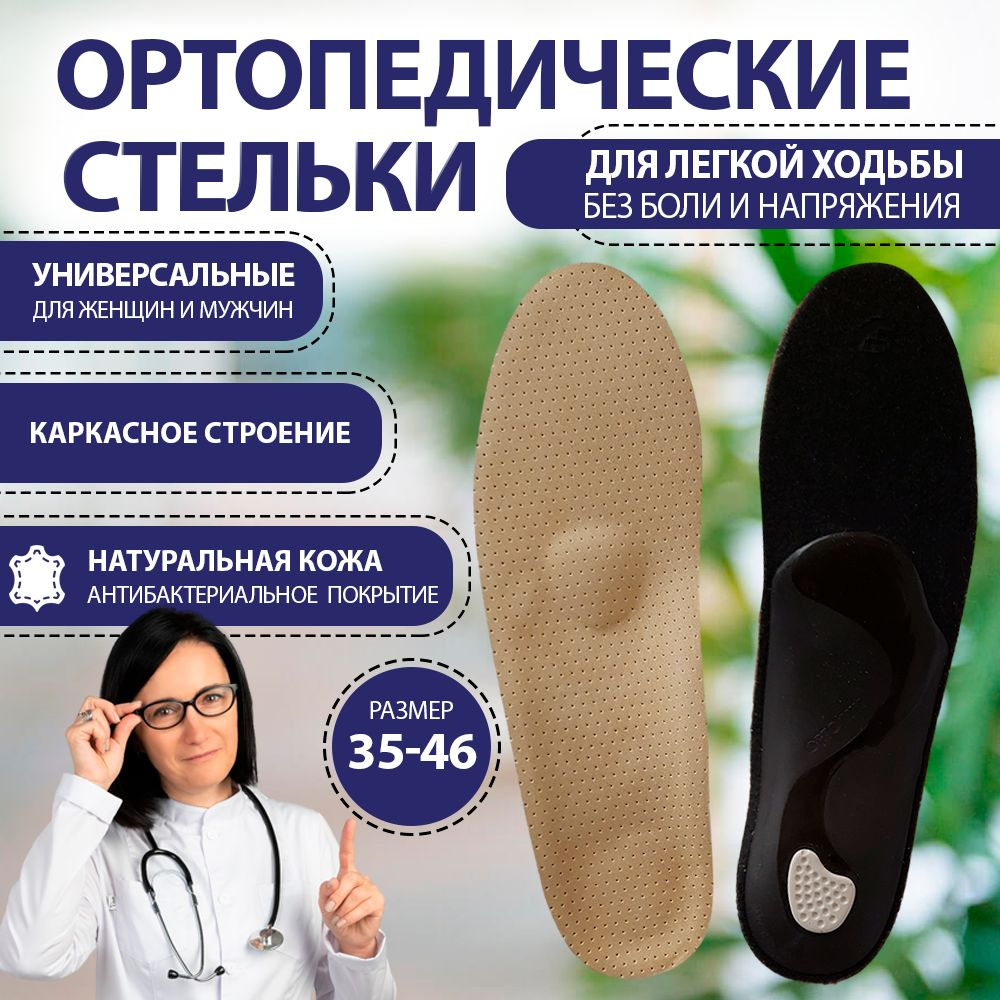 Стельки ортопедические Талус КК05 тонкие каркасные мужские и женские от ...