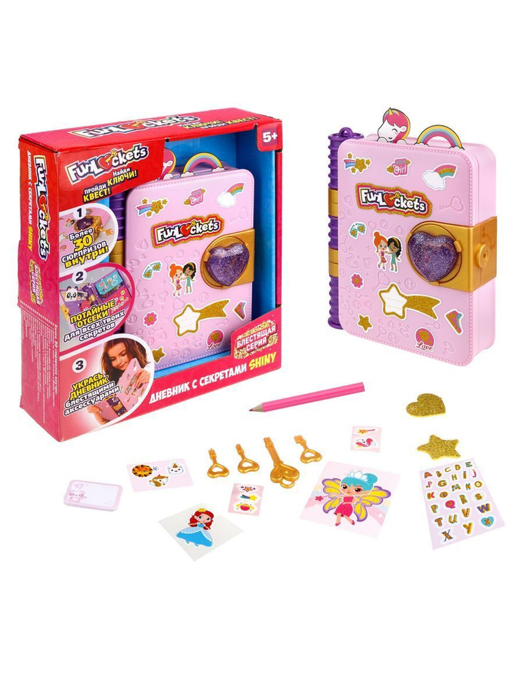 Дневник с секретами Shiny Funlockets - купить с доставкой по выгодным ...
