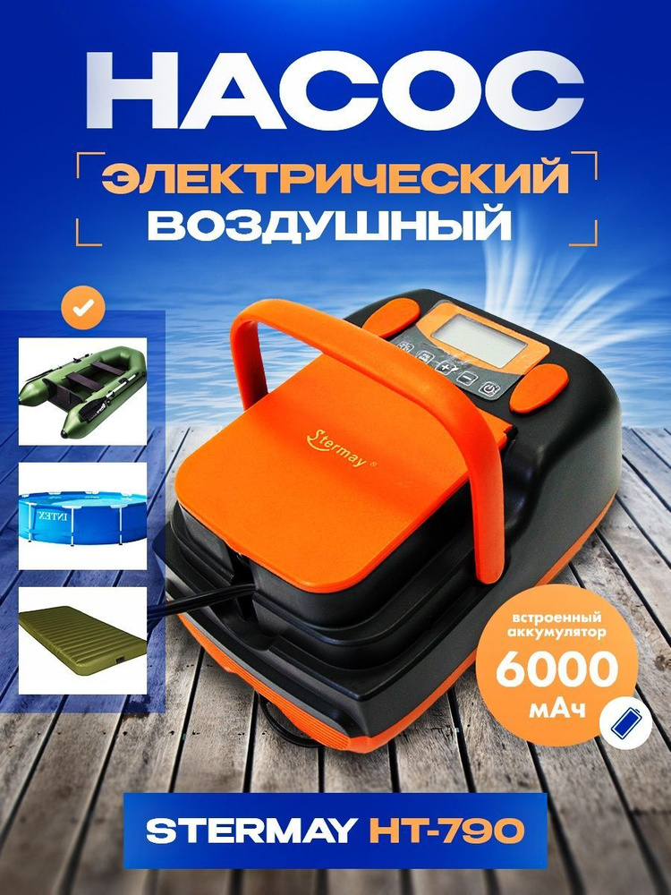 Прочие аксессуары и комплектующие для судов Stermay ЭЛЕКТРИЧЕСКИЙ НАСОС ...