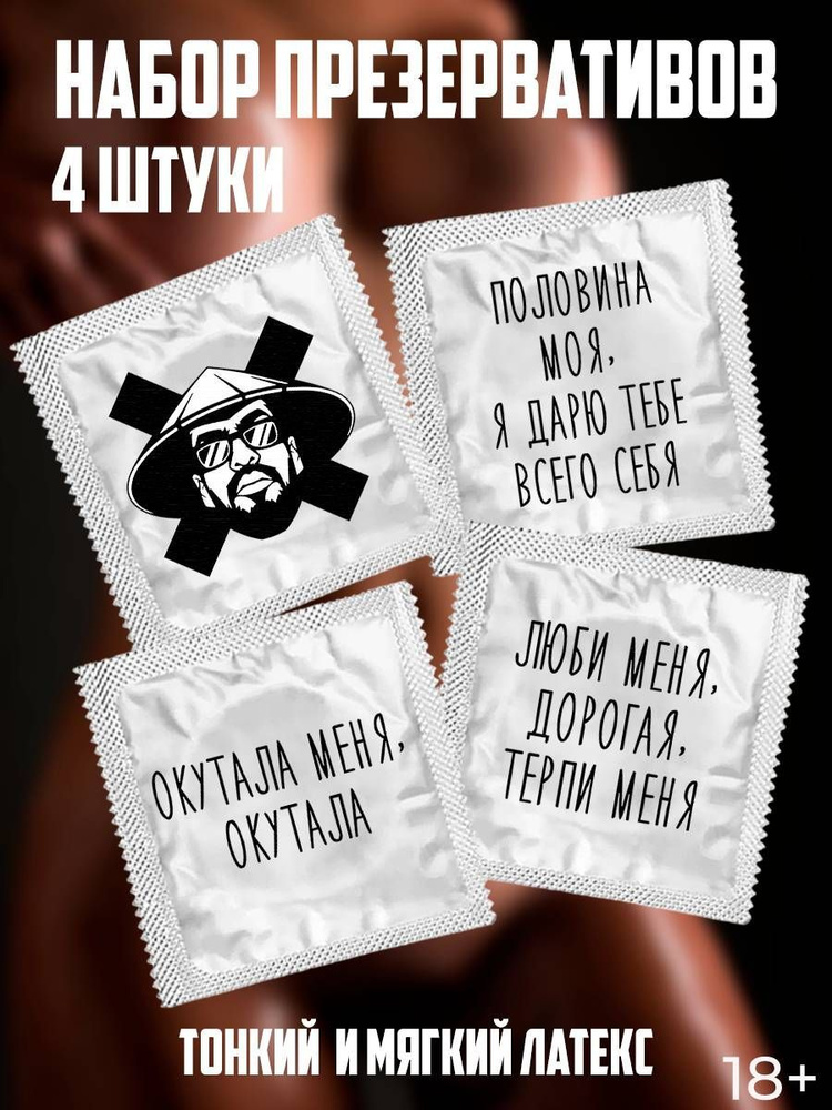 Набор презервативов, MiyaGi & Эндшпиль - купить с доставкой по выгодным ...