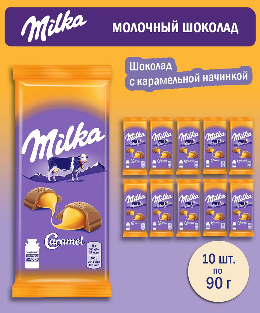 Шоколад Milka молочный Карамель, 90 г - 10 шт #1