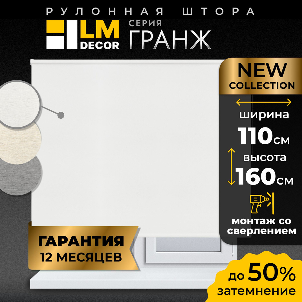 Рулонные шторы LM DECOR Гранж 110 на 160,жалюзи на окна 110 ширина, рольшторы Уцененный товар  #1