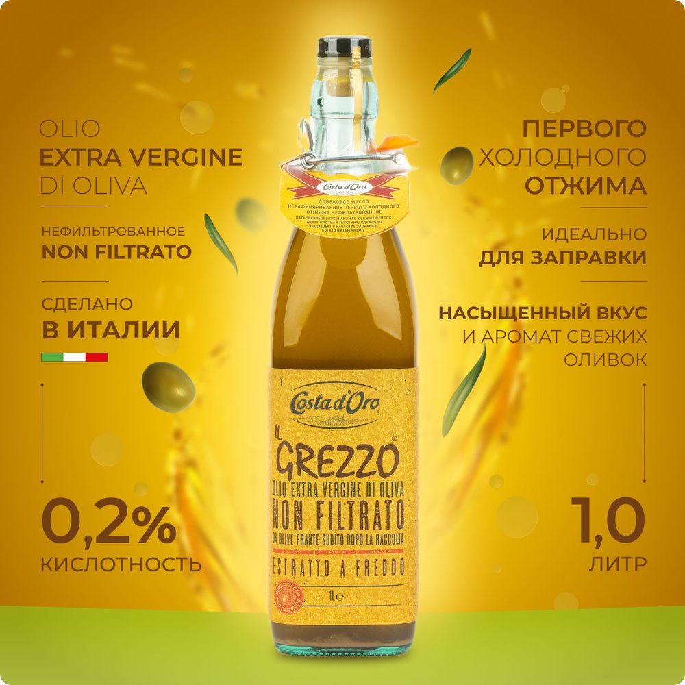 Масло оливковое Costa d'Oro Il Grezzo Экстра, 1000 мл #1