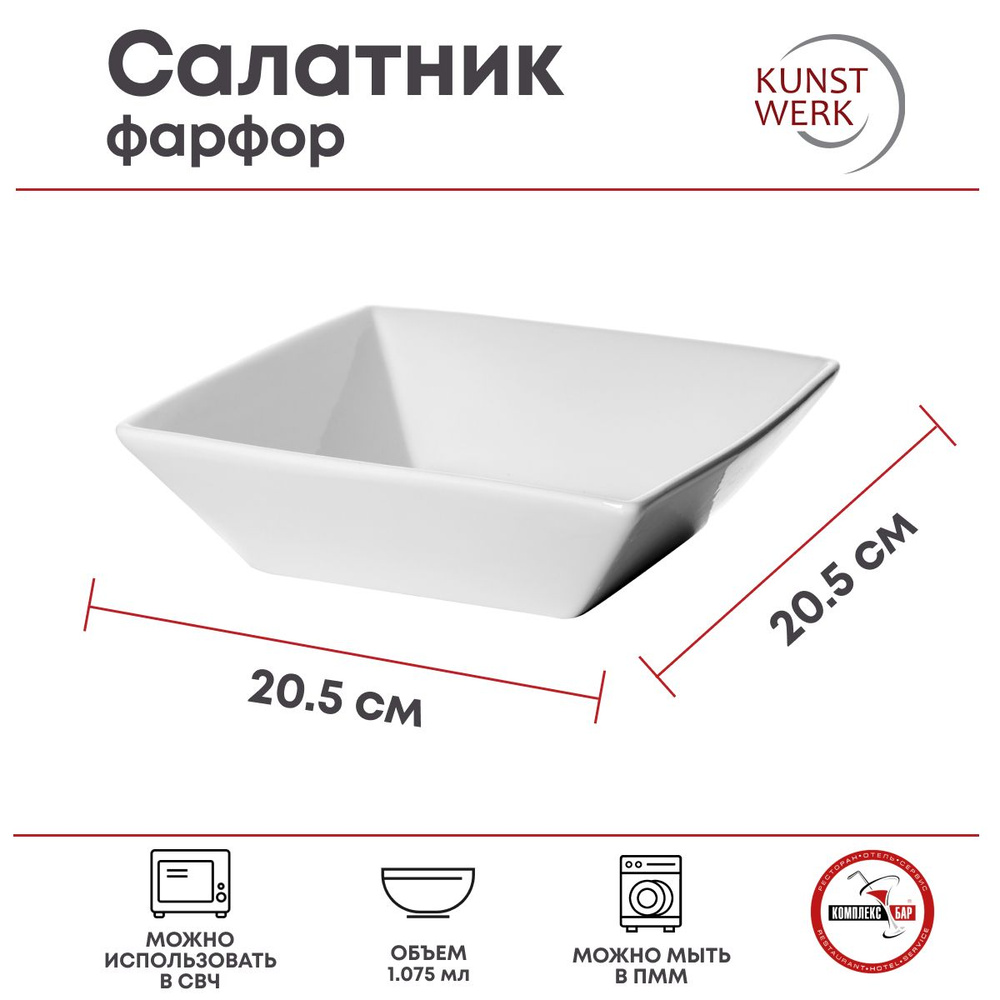 Салатник Kunstwerk Паула 1.075л, 205х205х65мм, фарфор, белый #1