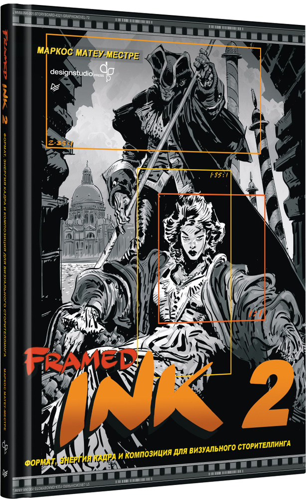 Framed Ink 2: Формат, энергия кадра и композиция для визуального ...