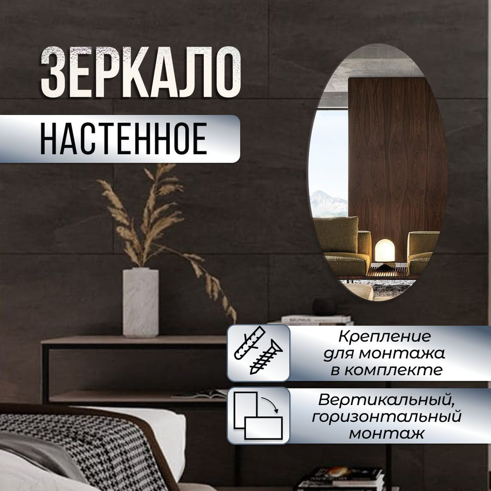 Зеркало интерьерное, 40 см х 60 см, 1 шт #1