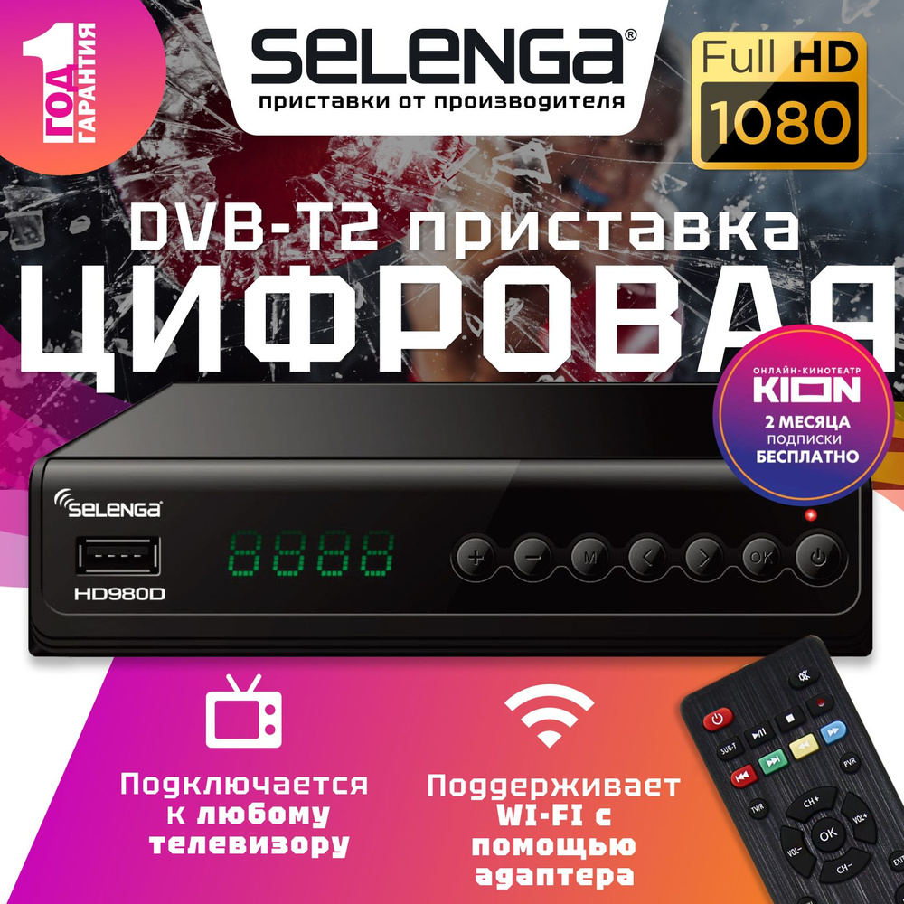 ТВ-ресивер Selenga Мультимедийная цифровая телевизионная DVB-T2 приставка  HD950D, черный купить по выгодной цене в интернет-магазине OZON (198909707)