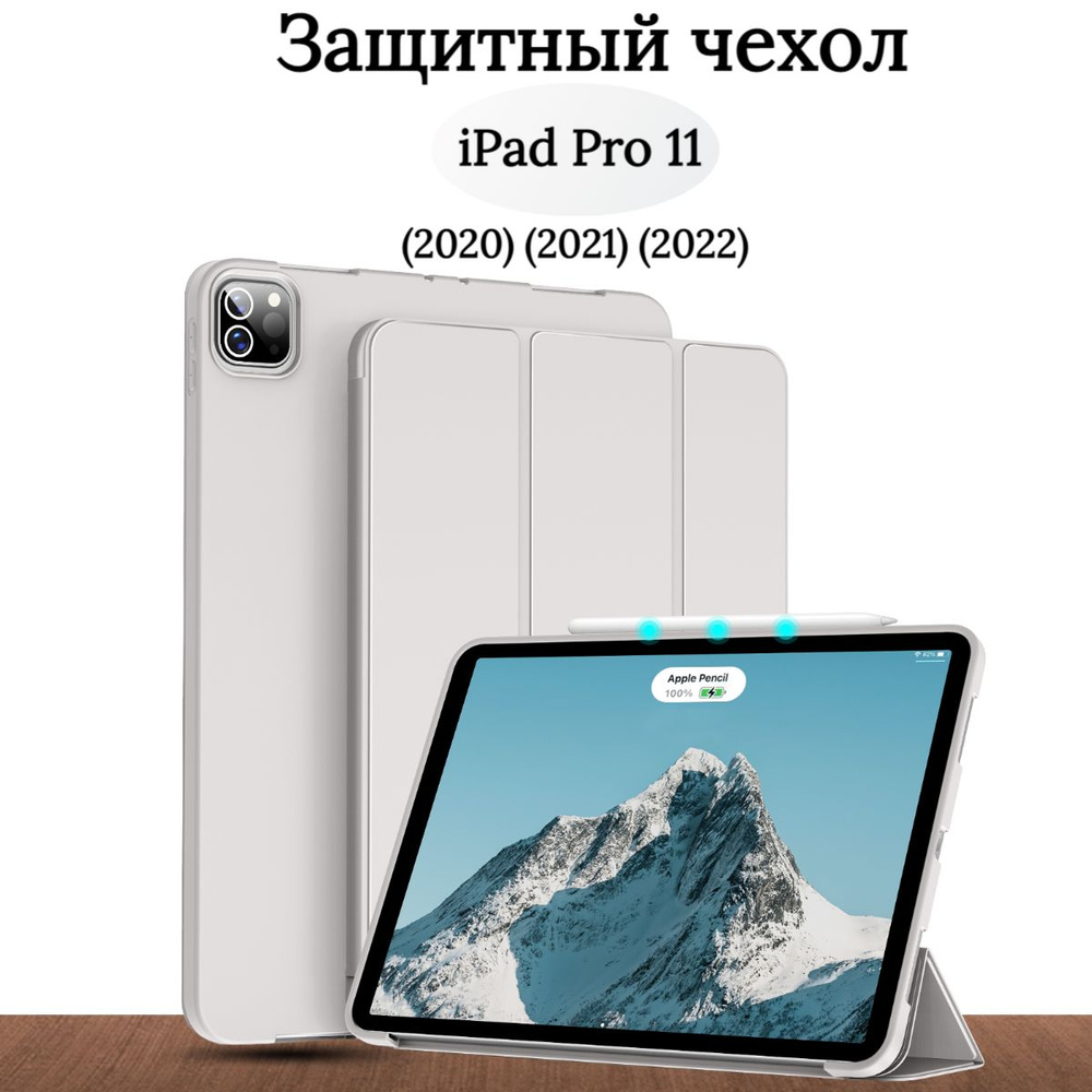 Чехол Slim для планшета на Apple iPad Pro 11 2022, 2021, 2020, 2018 года  выпуска трансформируется в подставку - купить с доставкой по выгодным ценам  в интернет-магазине OZON (1207384391)