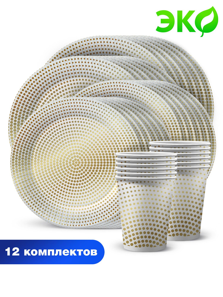 Набор одноразовой бумажной посуды для праздника ND Play / Золотой горох (стакан, тарелка 18 см, тарелка #1