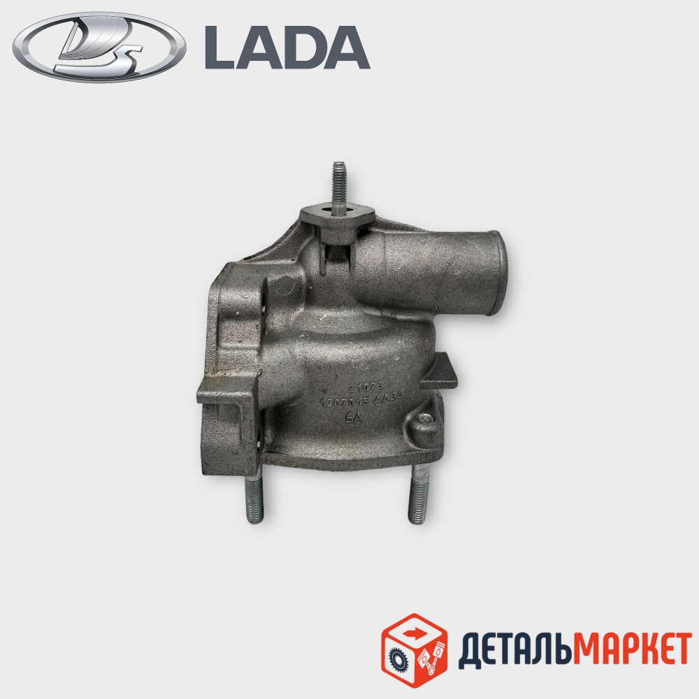 Корпус помпы ВАЗ 2101, 2105, 2107 Классика 21073 - LADA арт. 21073130701535  - купить по выгодной цене в интернет-магазине OZON (1423942485)