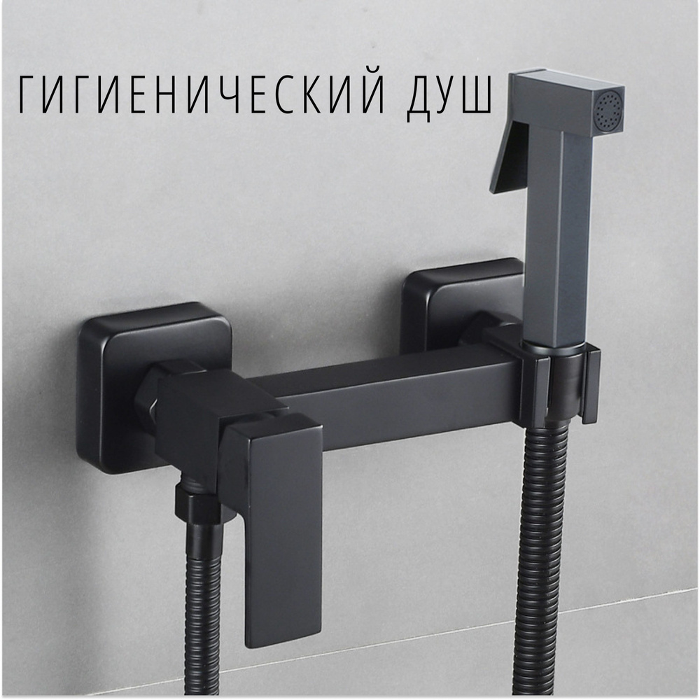 Гигиенический душ со смесителем / Гигиенический душ для унитаза ...