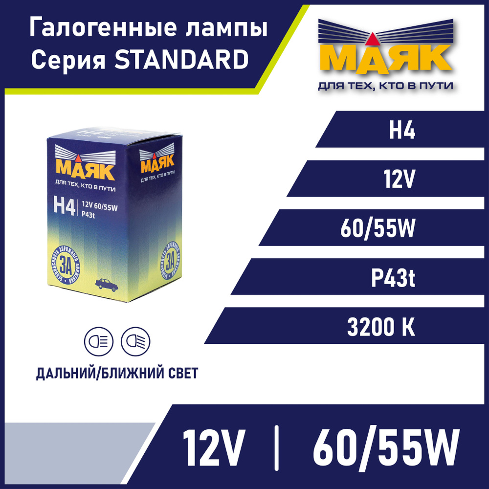 Лампа H4 автомобильная галогенная 12V 60/55W P43t 