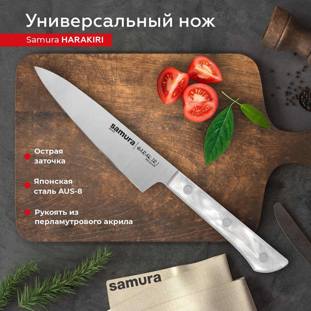 Samura Кухонный нож универсальный, длина лезвия 12 см #1