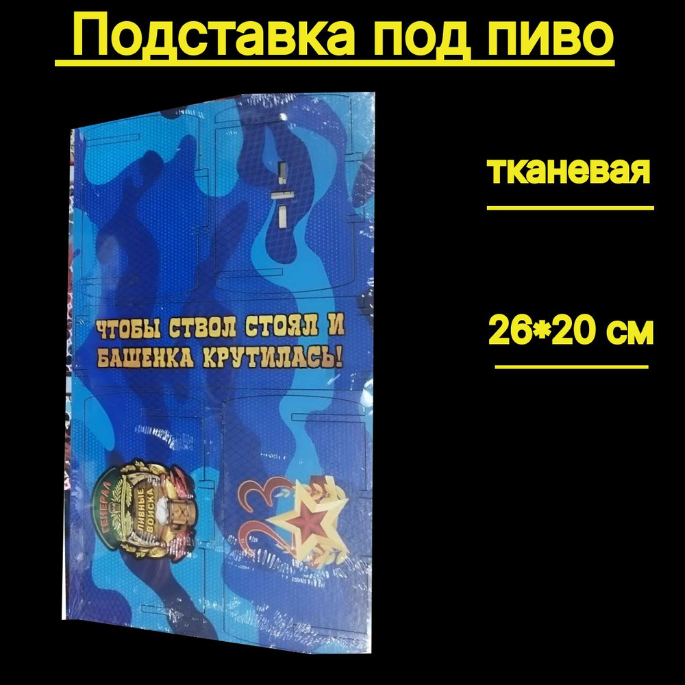 Подставка под пиво подарочный набор чтобы ствол стоял купить по ...