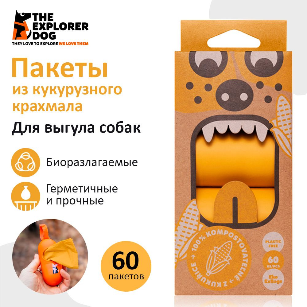 EXPLORER DOG Пакеты из кукурузного крахмала, для выгула собак, 60 шт.  #1