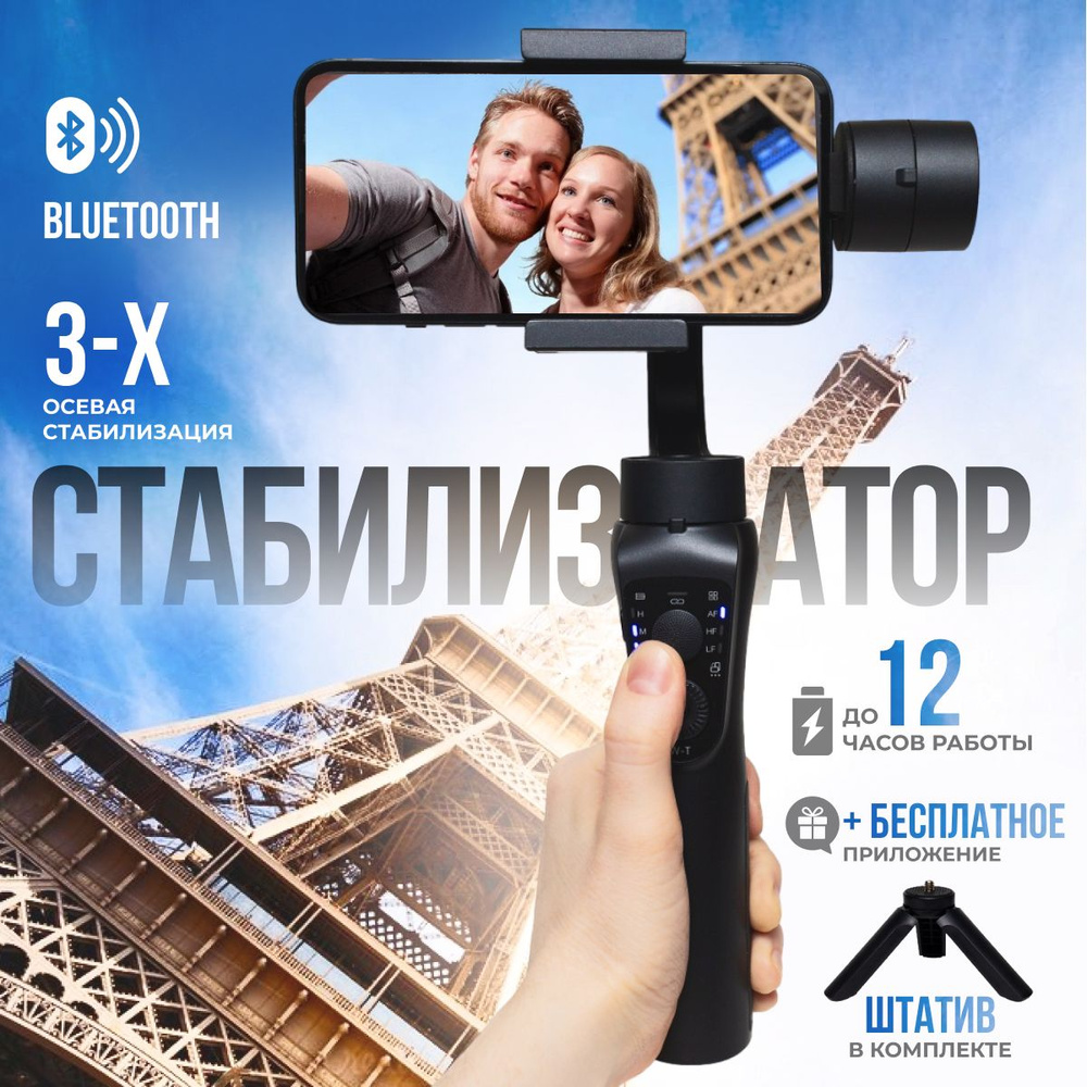 Стабилизатор для смартфона Gimbal S5B купить по низкой цене с доставкой в  интернет-магазине OZON (1611336240)