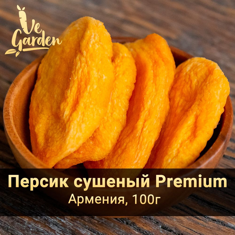 Персик сушеный Premium, без сахара, 100 гр. Сухофрукты VeGarden. - купить с  доставкой по выгодным ценам в интернет-магазине OZON (312928237)