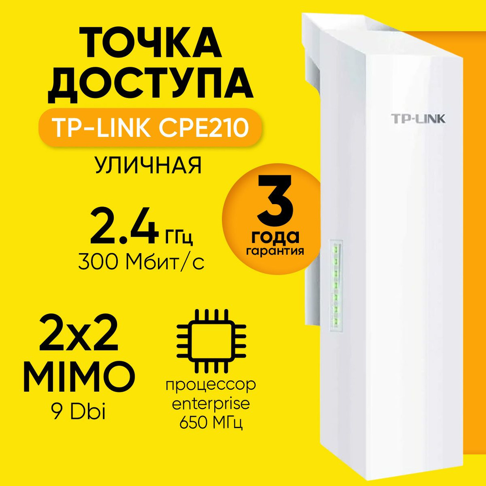 Точка доступа TP-Link Уличная беспроводная Wi-Fi с роутером ретранслятор  сигнала, репитер для интернета 2,4 Ghz CPE210, белый, 2.4 ГГц купить по  низкой цене с доставкой в интернет-магазине OZON (934087060)