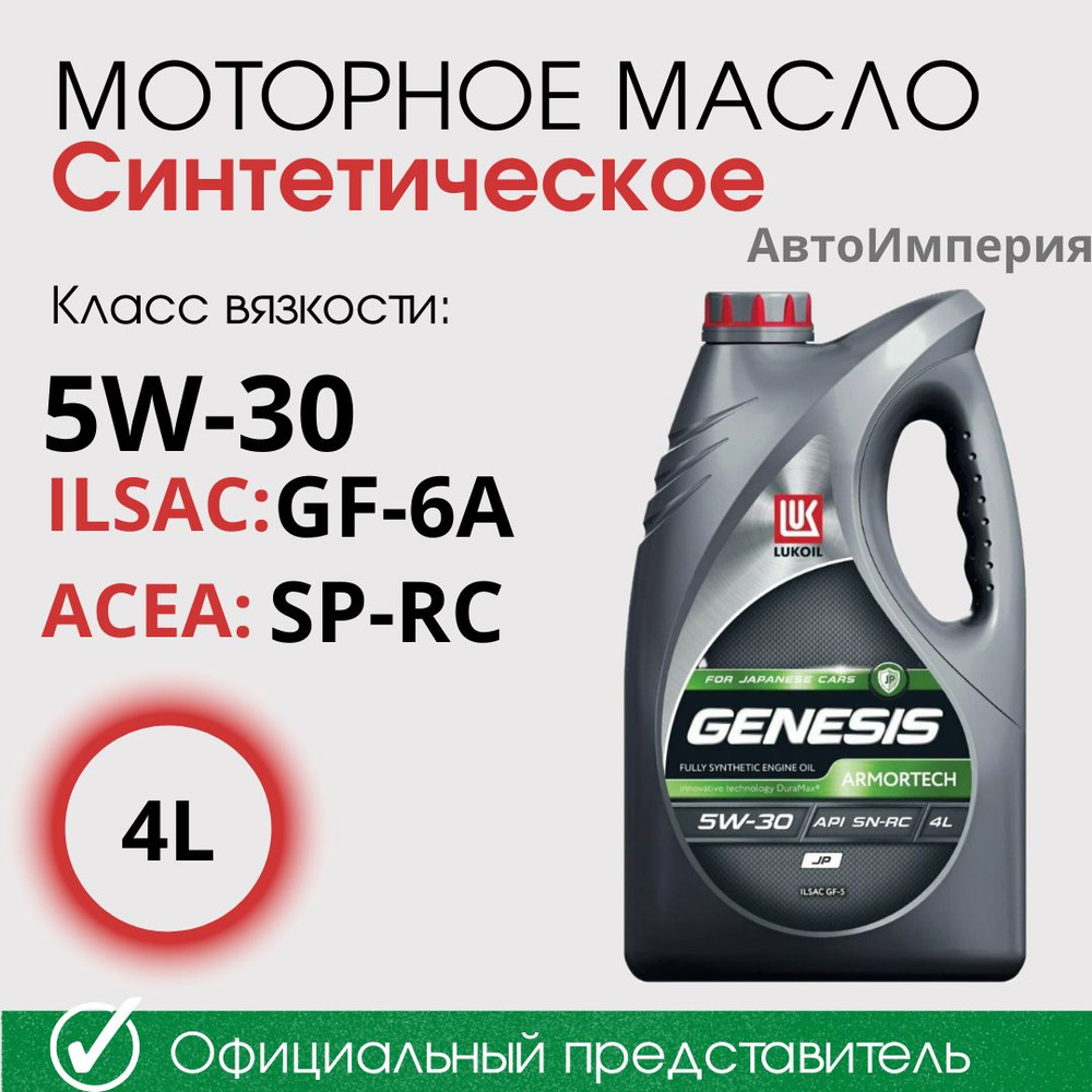 ЛУКОЙЛ (LUKOIL) 5W-30 Масло моторное, Синтетическое, 4 л #1