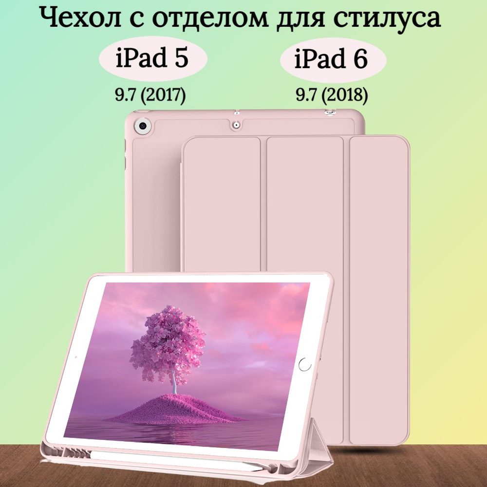 Чехол противоударный для iPad 5 (9.7) 2017, iPad 6 (9.7) 2018, 5-го и 6-го поколения, с отделом для стилуса #1