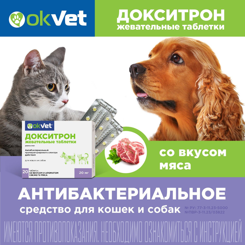 Докситрон жевательные таблетки 20 мг - купить с доставкой по выгодным ...