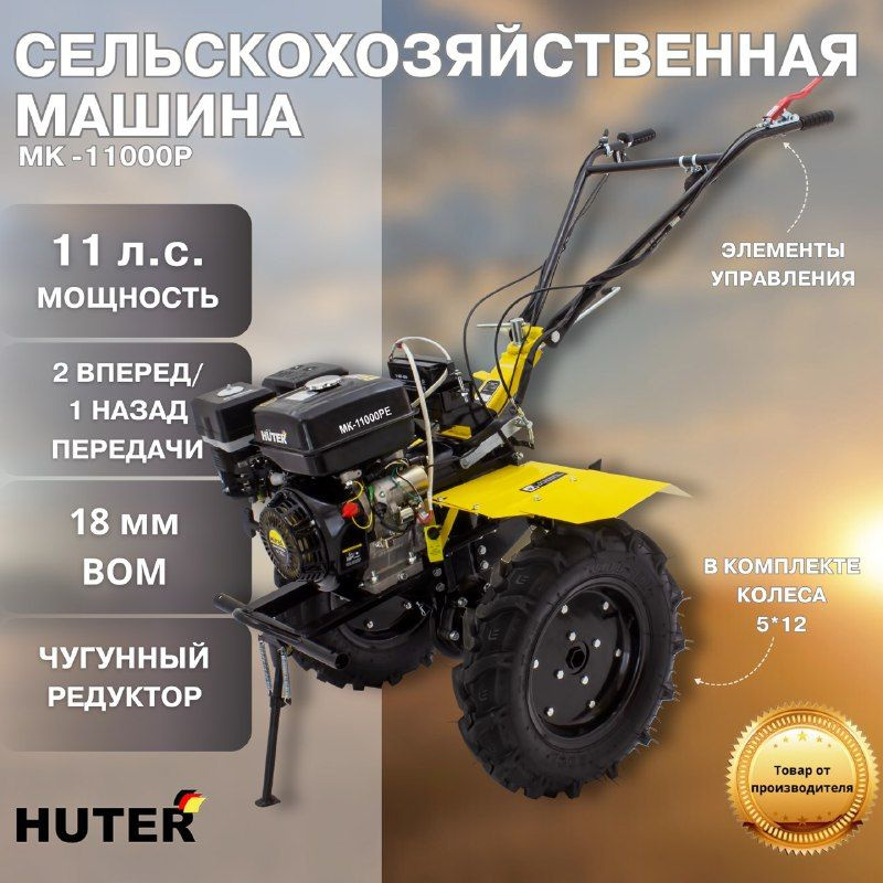Мотоблок Huter МК-11000P, ВОМ - купить мотоблок по выгодной цене в ...