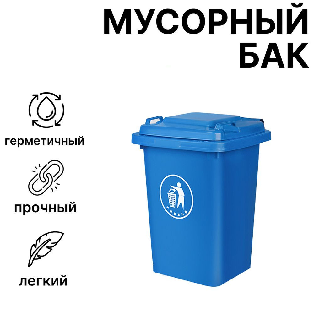 Мусорный бак, 1 шт, синий купить по доступной цене с доставкой в ...
