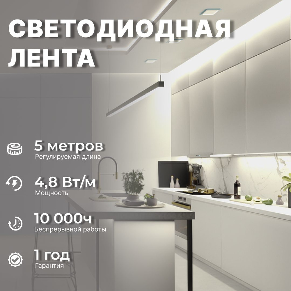 Светодиодная лента SWGroup, 12В, IP20, 60 LED/m SWG260-12_холодный белый -  купить по выгодной цене в интернет-магазине OZON (1096677364)