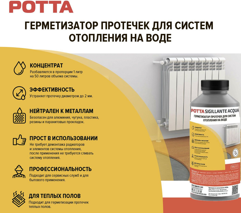 Герметизатор протечек для теплых полов на воде 1 л - купить с доставкой ...