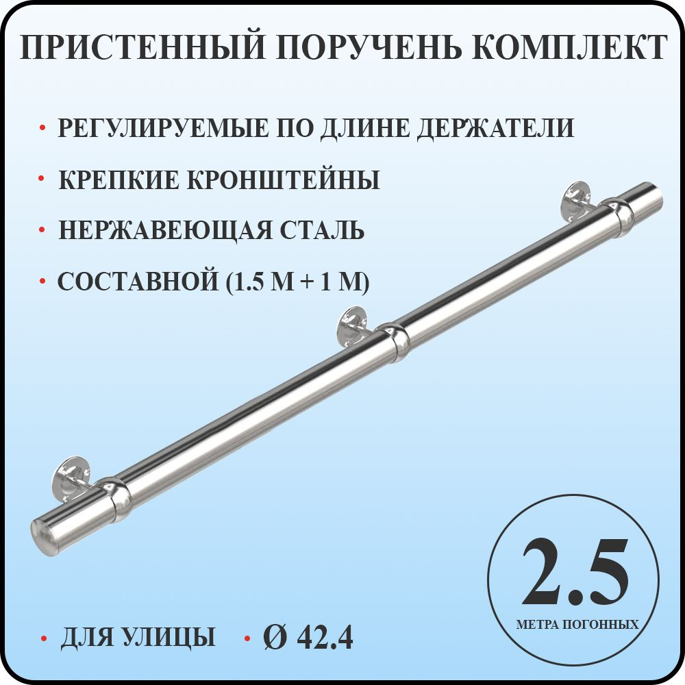 Пристенный поручень для лестницы из нержавеющей стали 2,5 м п для улицы  #1