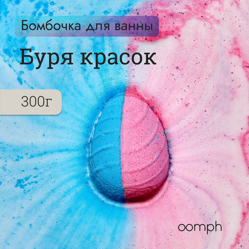 Бомбочки для ванны OOMPH Egg flip #1