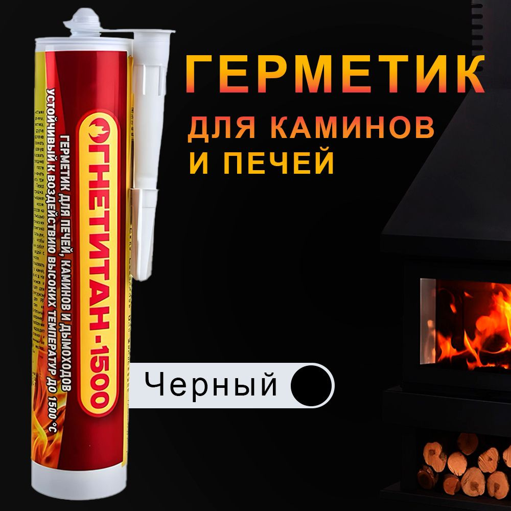 Герметик для печей Penosil 1500 °C