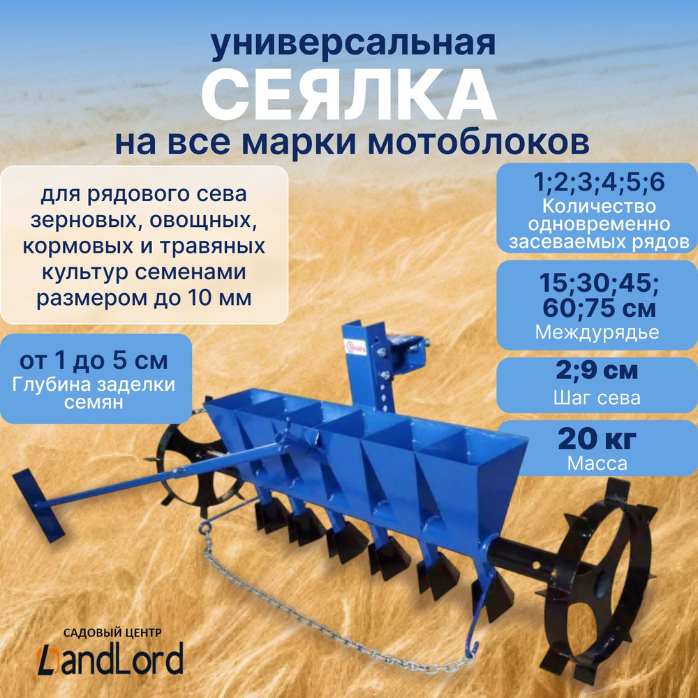 Сеялка универсальная ручная Пахарь С1 купить в Беларуси