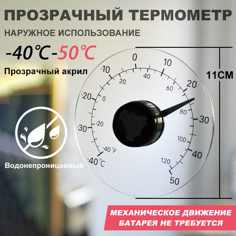 термометр уличный оконный  по выгодной цене в е .