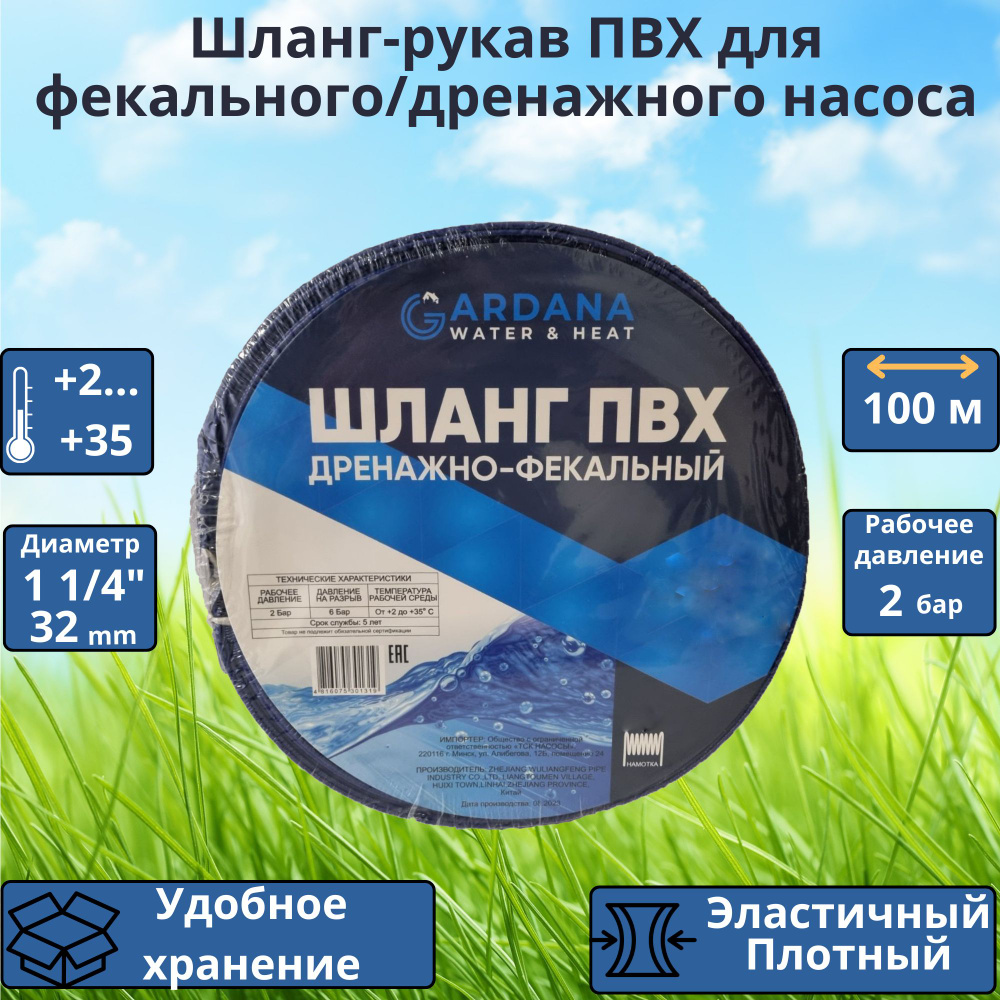 Шланг-рукав ПВХ для фекального/дренажного насоса (синий) GARDANA 1-1/4(32мм) 100м  #1