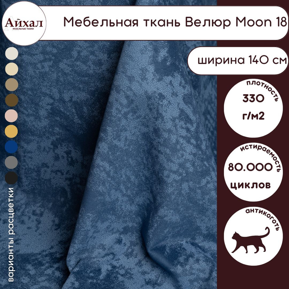Ткань мебельная обивочная Велюр для обивки перетяжки и обшивки мебели ...