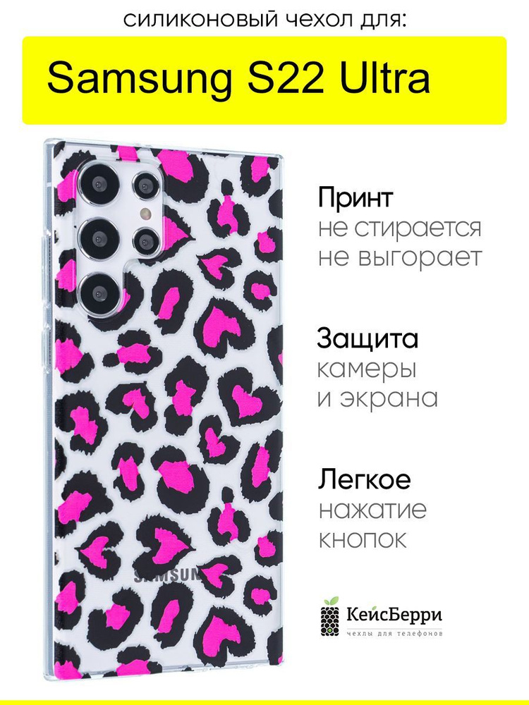 Чехол для Samsung Galaxy S22 Ultra, серия Clear #1