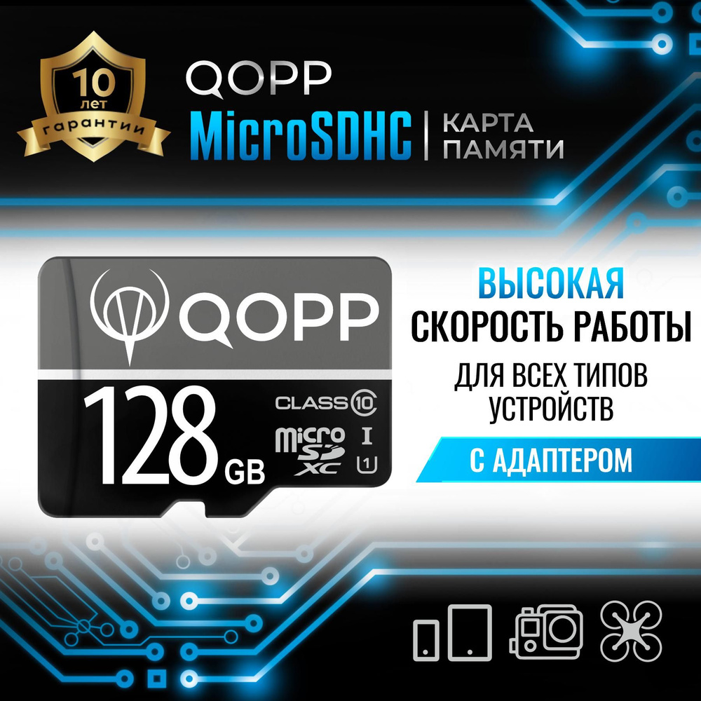 Micro sd 128 Гб карта памяти - купить с доставкой по выгодным ценам в  интернет-магазине OZON (952639155)