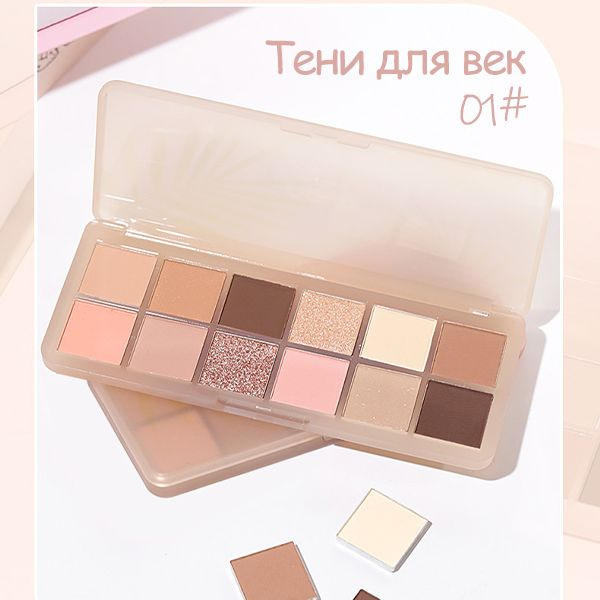 NOVO Палетка тени для век матовые и блестящие 12 оттенков, тон 01 ...