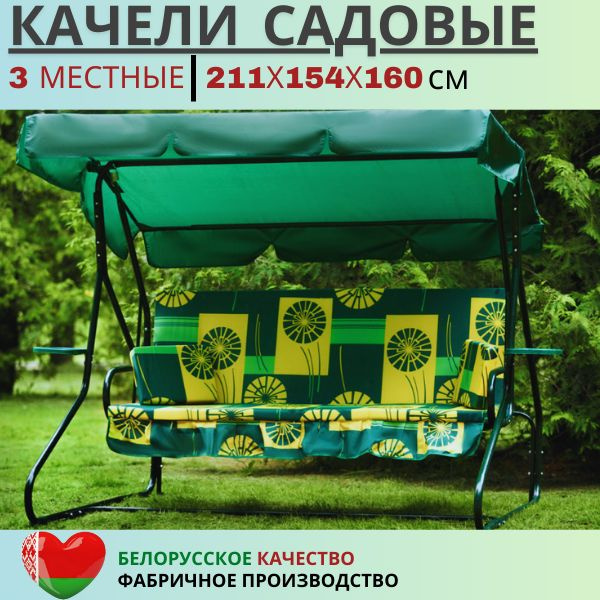 Садовые качелих154.3х160 см, OLSA gal_luks2 купить c доставкой на OZON ...