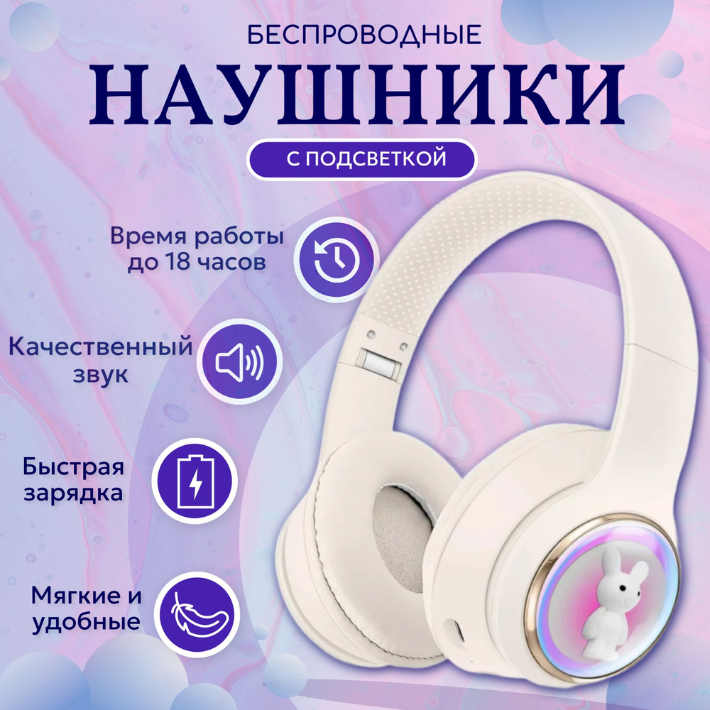 AKZ53 Наушники беспроводные с микрофоном, Bluetooth, 3.5 мм, USB Type-C, белый, светло-бежевый  #1